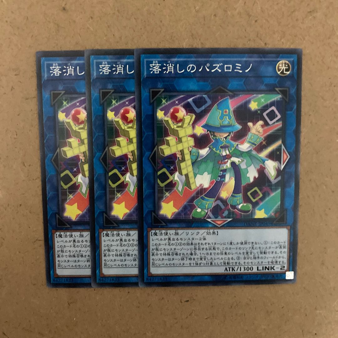 落消しのバズロミノ ノーマル JP049 3枚