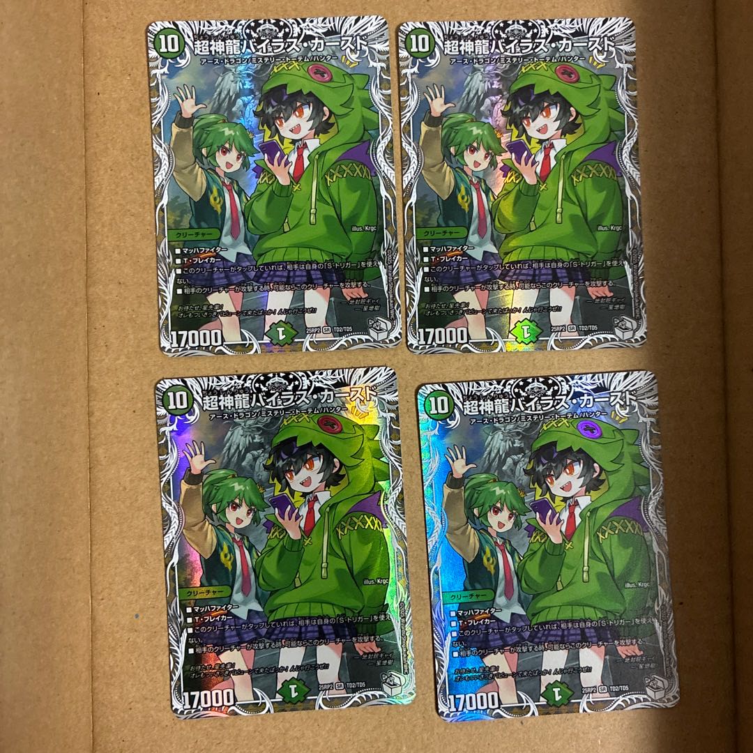 Psychic divine dragon Bailas Cursed (character premium treasure) SR TD2/TD5 4枚