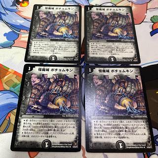 Monster Castle Potemkin R 14/55/Y7 4枚