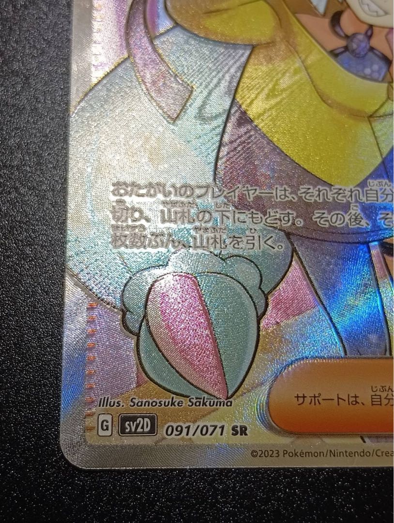 ナンジャモ sr 091/071 レリーフずれ エラーカードの通販 eieio