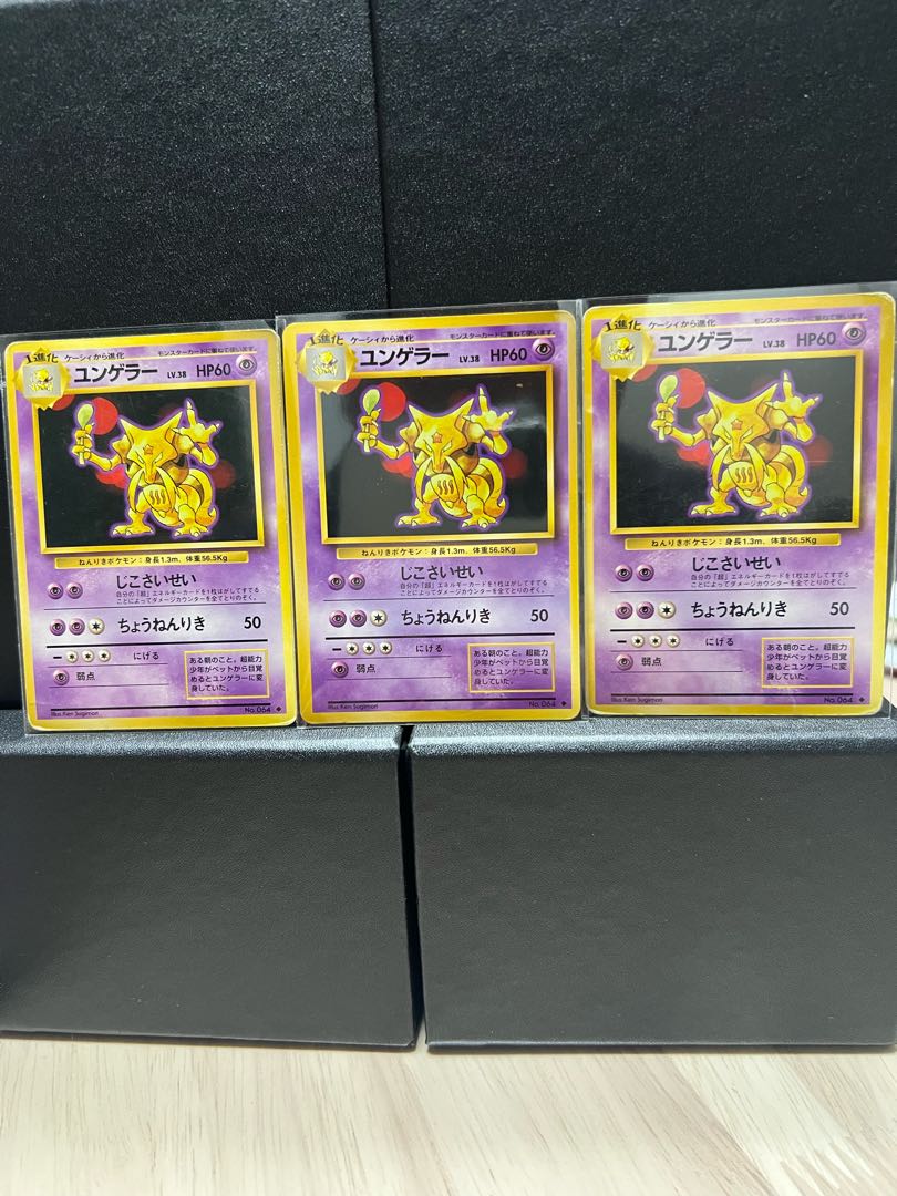 【値下げ】ユンゲラー　旧裏×3枚 3枚