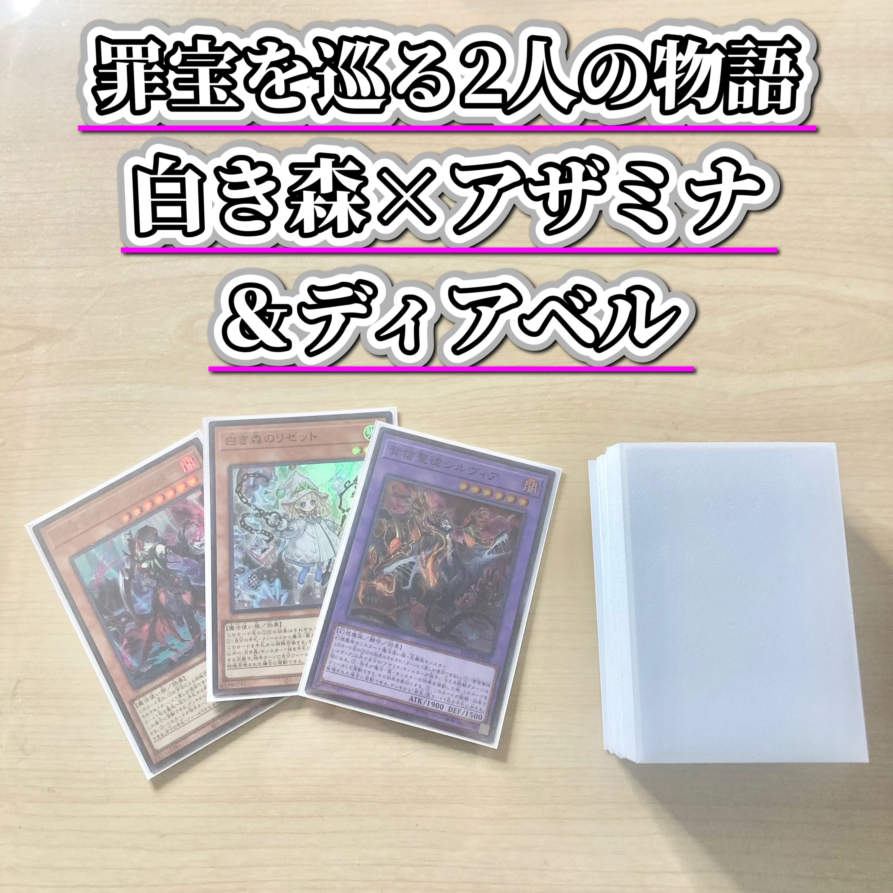 2人の紡ぐ物語【白き森アザミナディアベル】デッキ&二重スリーブ 2人の紡ぐ物語【白き森アザミナディアベル】デッキ&二重スリーブ