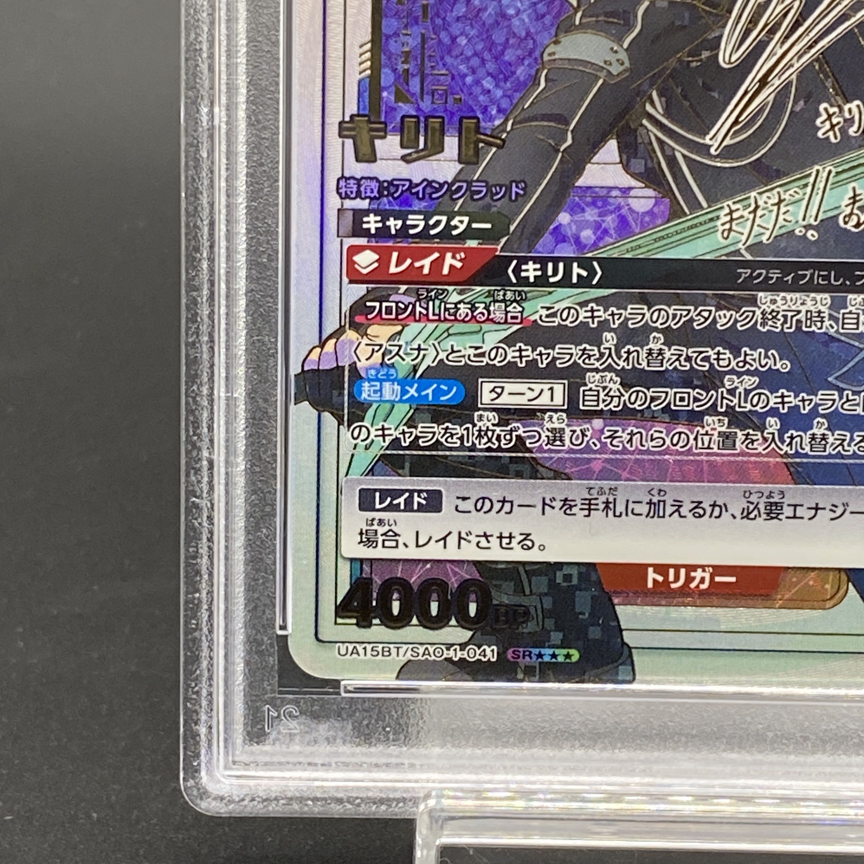 PSA10] Kirito (Parallel/Special Edition) SR★★★ UA15BT/SAO-1-041 3 Stars