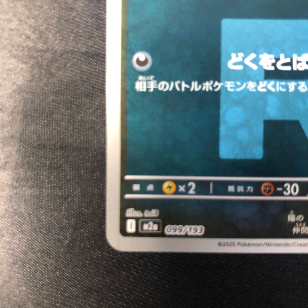 Rocketeer's Zubat (Rocketeer's mark/mirror spec.) 099/193 1枚