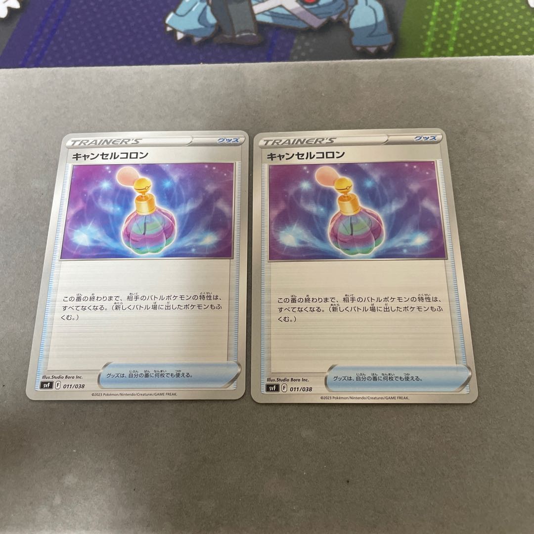 キャンセルコロン 011/038 1枚