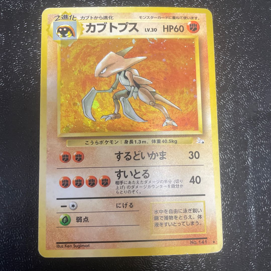 Kabutops Kira Old back ★