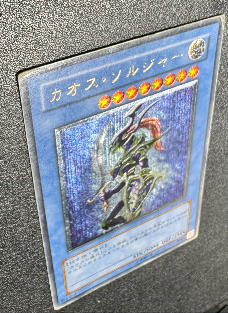 カオスソルジャー/戦士族/遊戯王カード/レリーフ/アルティメット カオスソルジャー/戦士族/遊戯王カード/レリーフ/アルティメット
