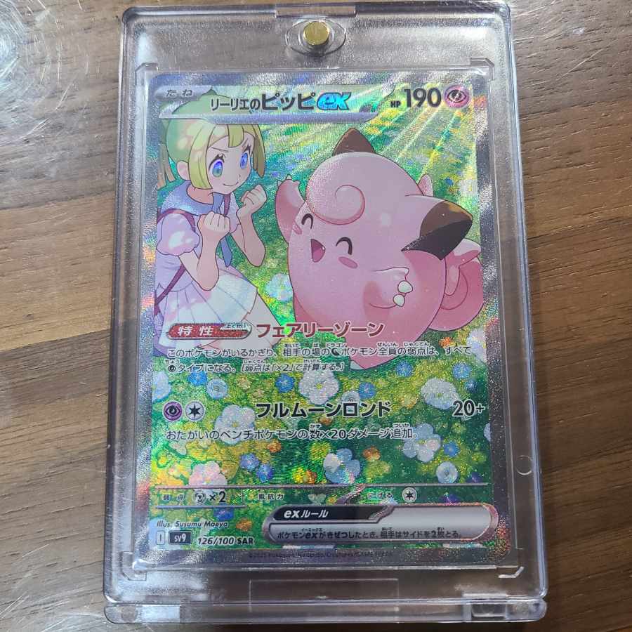リーリエのピッピex SAR 126/100の通販 ヒサ(105888169) | magi リーリエのピッピex SAR 126/100の通販 ヒサ(105888169) | magi