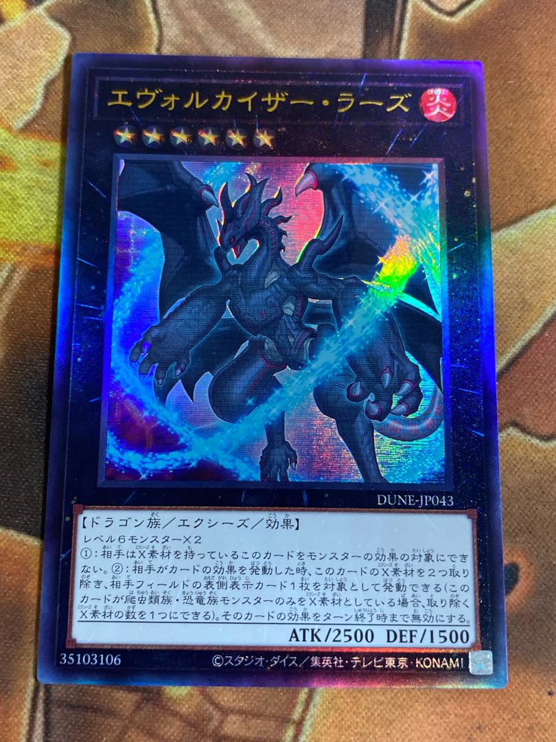 遊戯王　エヴォルカイザー・ラーズ　レリーフ