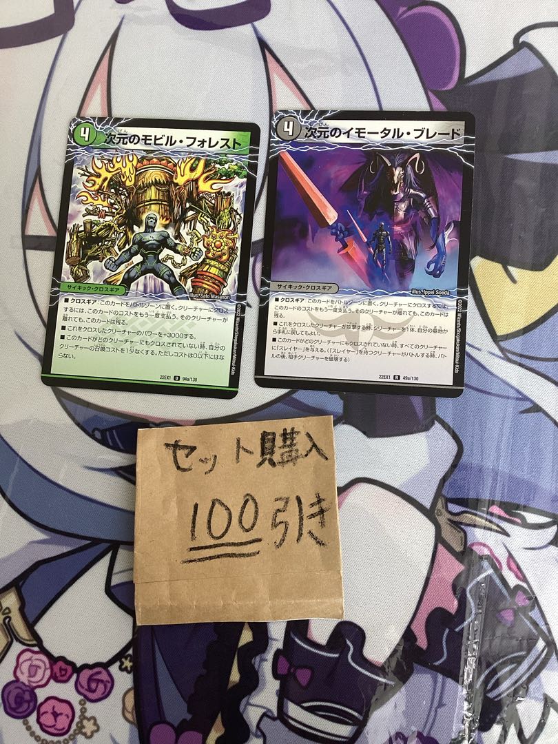 Milligram 867 Immortal Blade of Dimension / Noble Enforcer of Dimension Skyjet Slime of Dimension Mobile Forest of Dimension