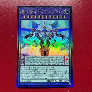 Amj 覇王天龍オッドアイズ・アークレイ・ドラゴン アルティメットレア JP030 1枚