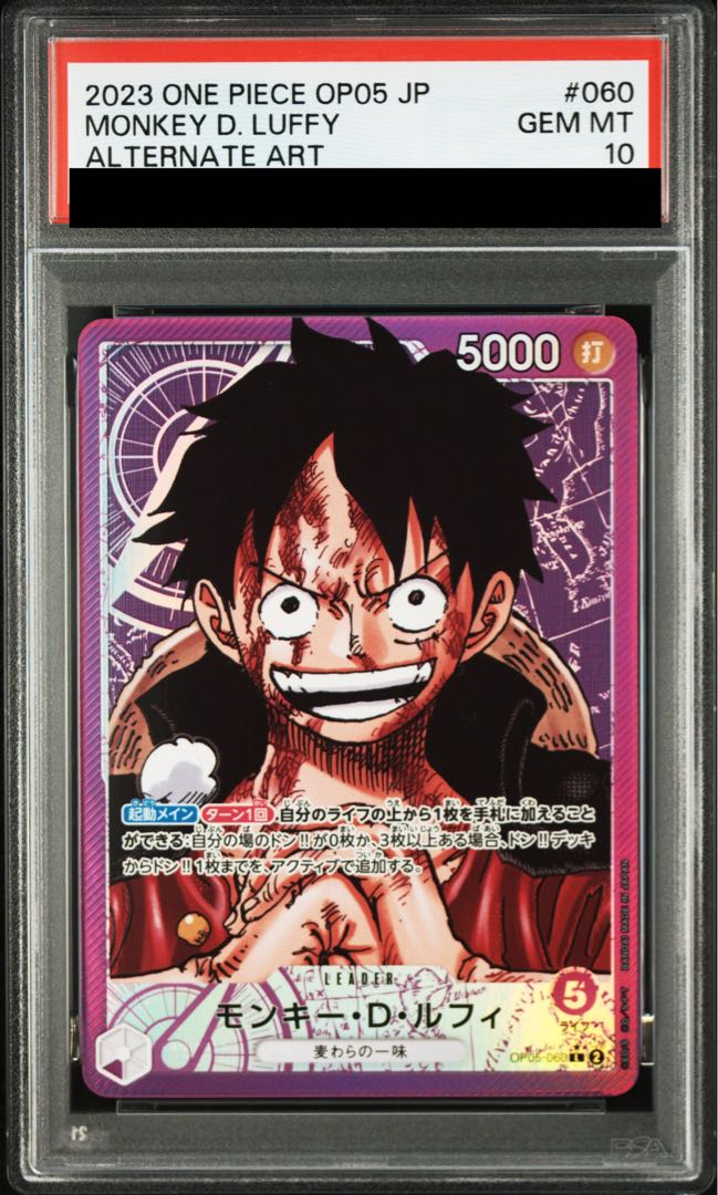 【PSA10】モンキー・D・ルフィ L OP05-060 1枚