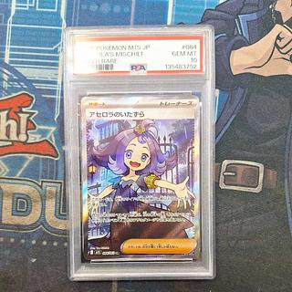 【PSA10】アセロラのいたずら SR 084/063 1枚