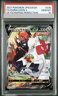 【PSA10】ジュラルドンV SR 076/067 1枚