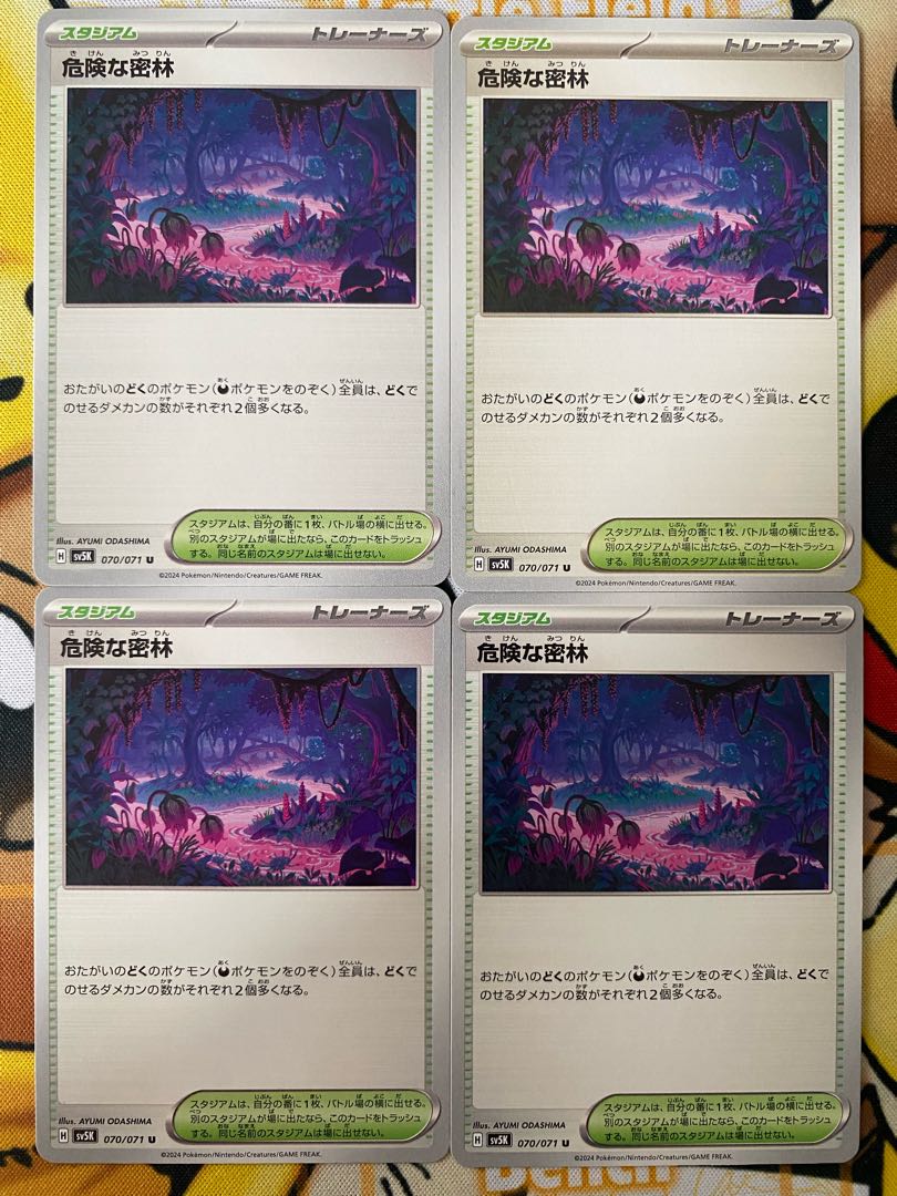 ポケモンカード　危険な密林　スタジアム 1枚