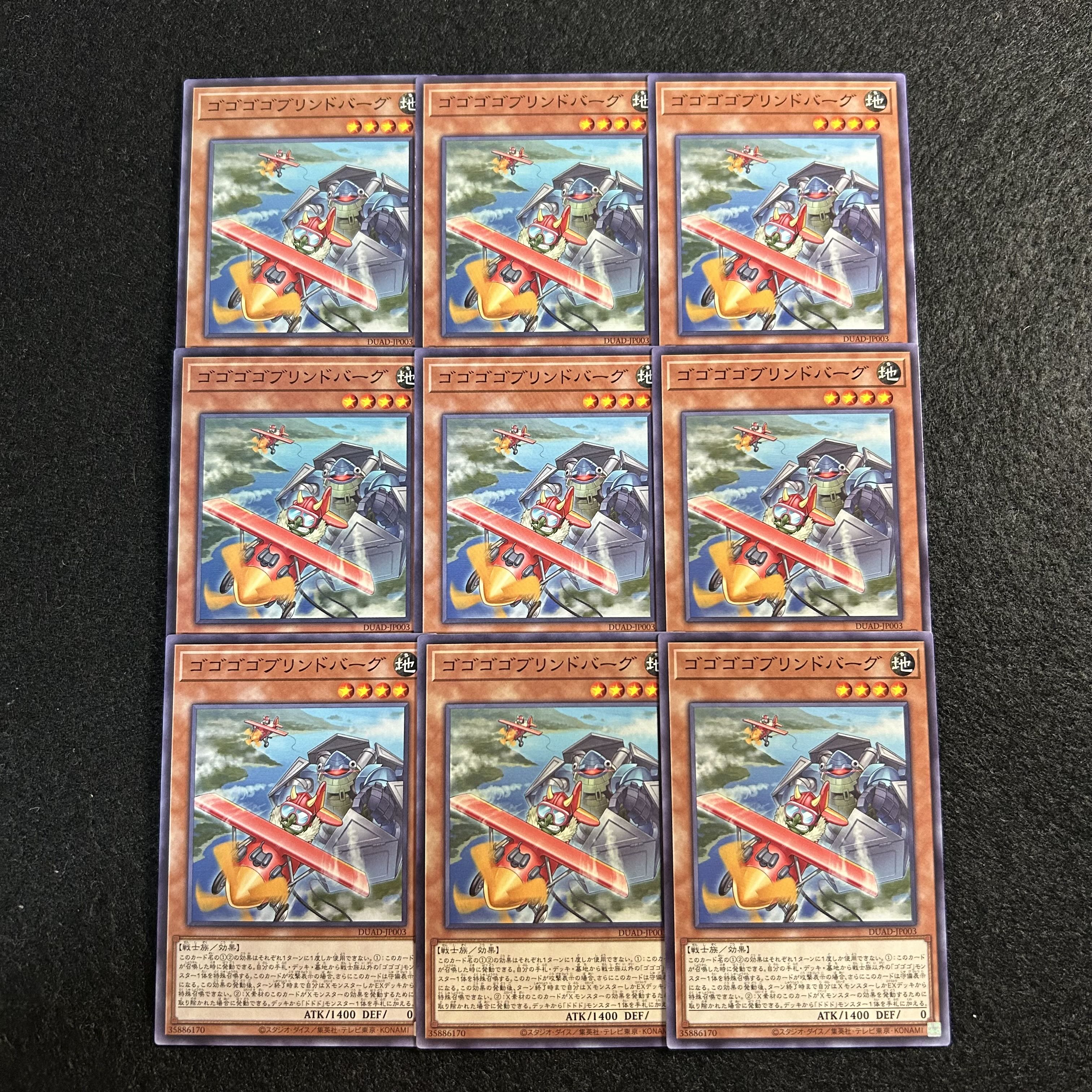 a2844 [Yu-Gi-Oh!] Gogogo Goblindbergh 9-Card Set 9枚