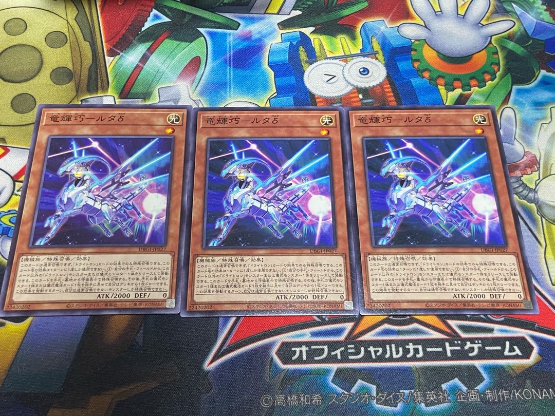 Y-4638 竜輝巧-ルタδ ノーマル JP027 3枚