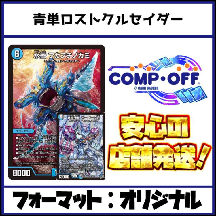 2868 Mono-Blue "Disappear Crusader" Complete Off Duel Masters Deck 1枚