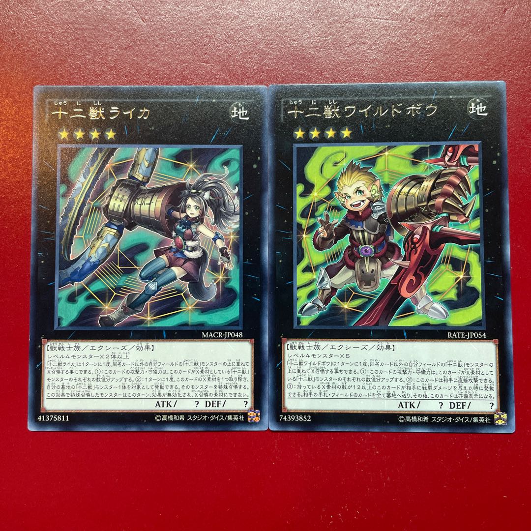 遊戯王 十二獣ライカ 十二獣ワイルドボウ レア 字レア セット