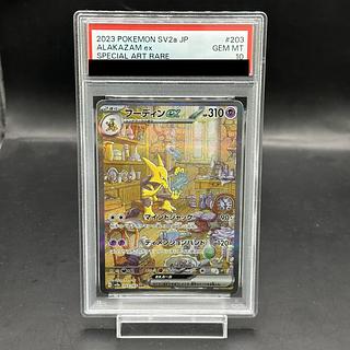 【PSA10】フーディンex SAR 203/165 1枚