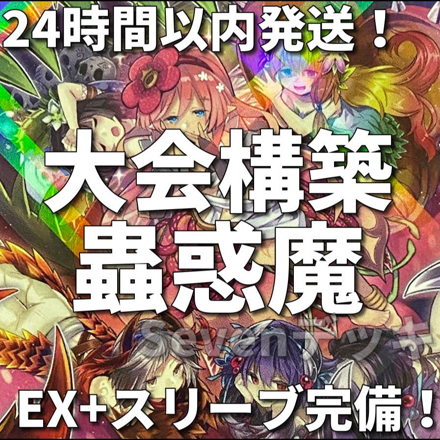002 Yu-Gi-Oh! Insect Charm: Kowakuma Tournament Deck 1枚