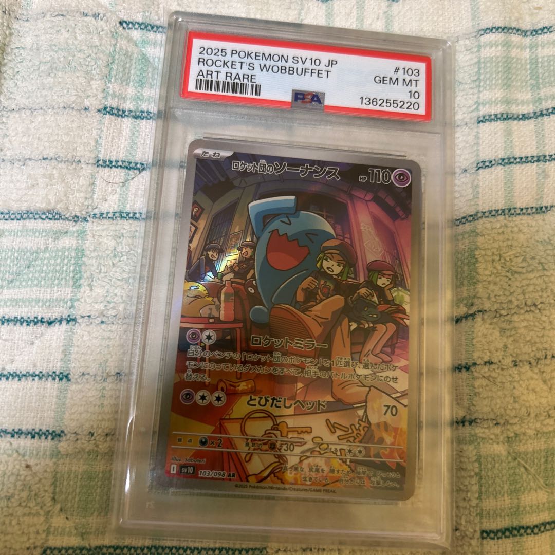Rocketeer's Wobbuffet AR PSA10 1枚