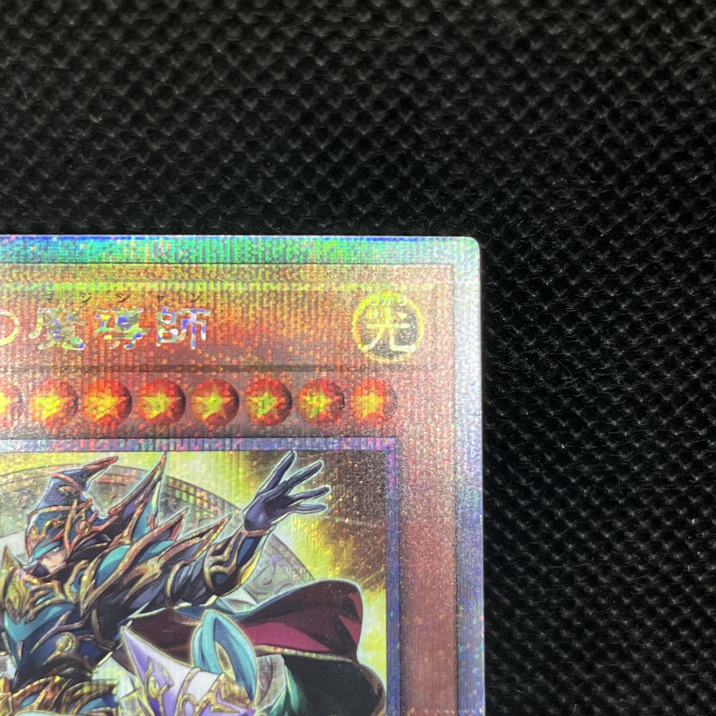 遊戯王　結束と絆の魔導師　黄背景　AGOV-JP000   クォーターセンチュリーシークレットレア 1枚