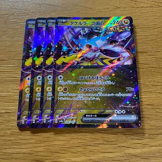 Takeru Raiko ex RR 124/187 4枚