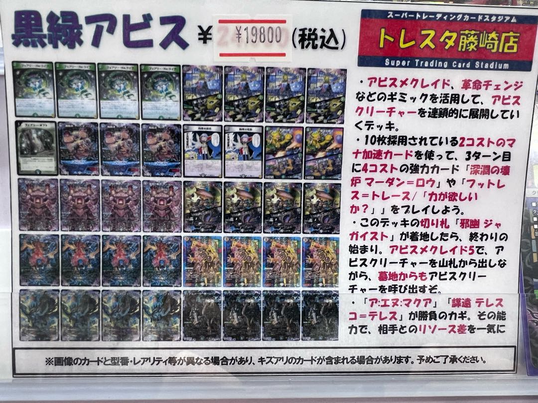 黒緑アビス　デッキ販売　スリーブ付き 1枚