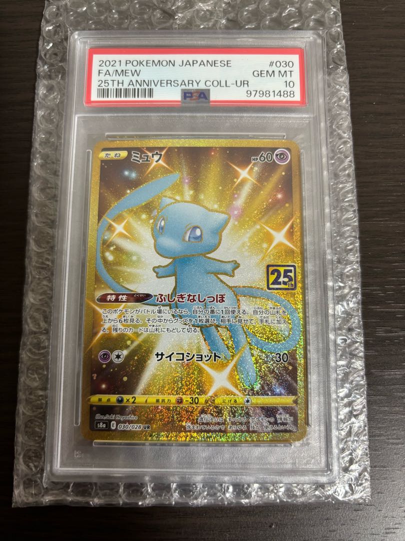 PSA10 ミュウ UR S8a 25th 030/028
