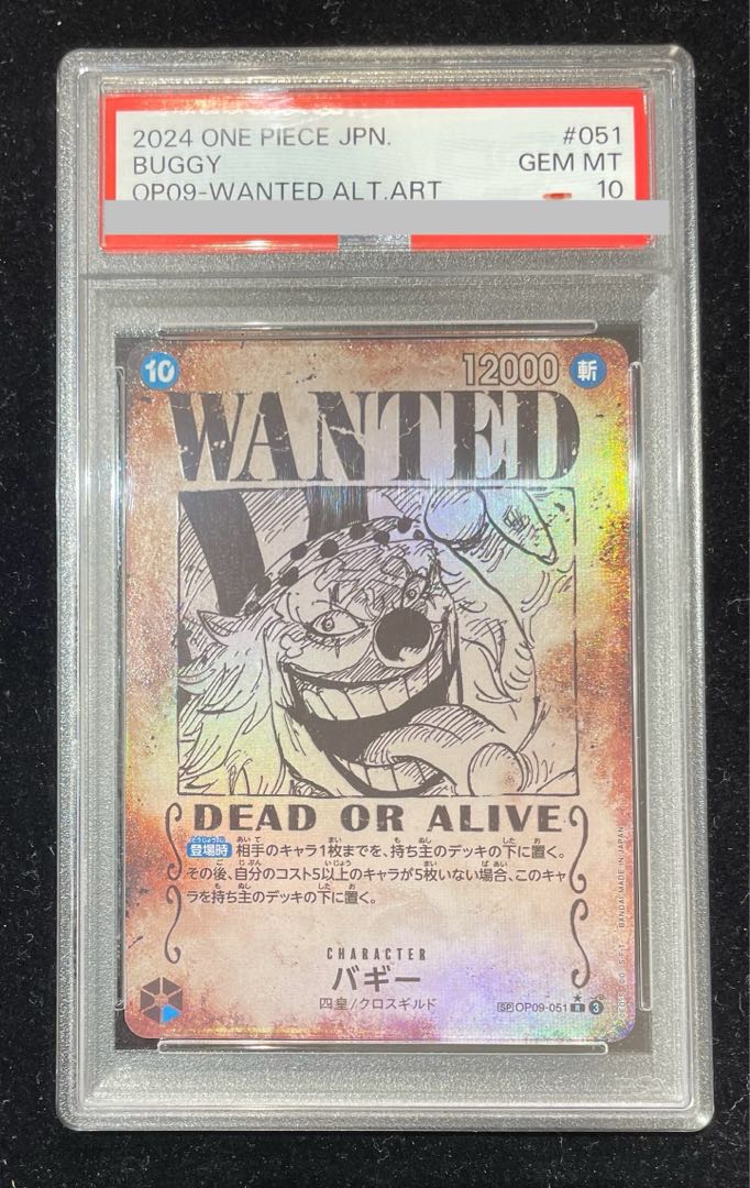 PSA10】バギー(パラレル)(手配書) SP OP09-051の通販 土日祝休 PSA10】バギー(パラレル)(手配書) SP OP09-051の通販 土日祝休