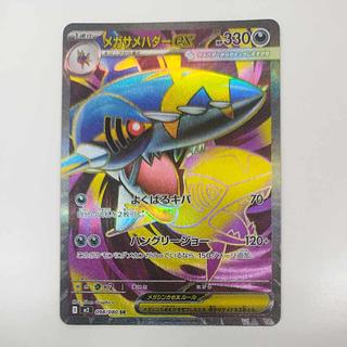 @ @ メガサメハダーex SR 098/080 1枚