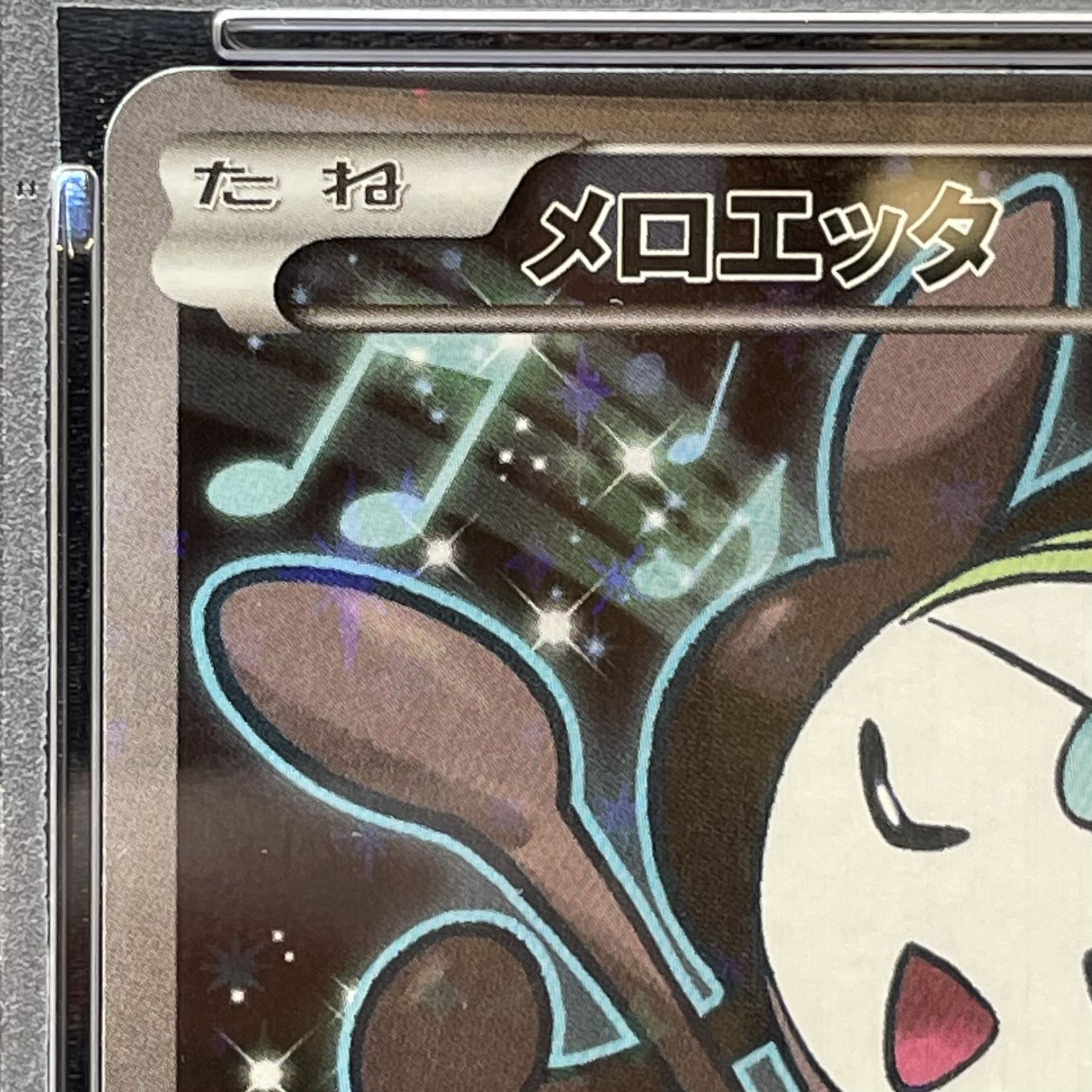 [PSA10] Meloetta (Shiny) 019/036 1枚