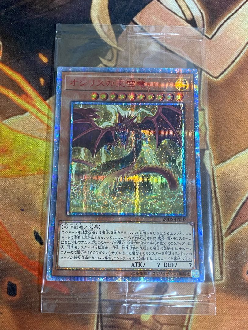 Yu-Gi-Oh! Slifer the Sky Dragon 20th Secret Rare Unopened (2) 1枚