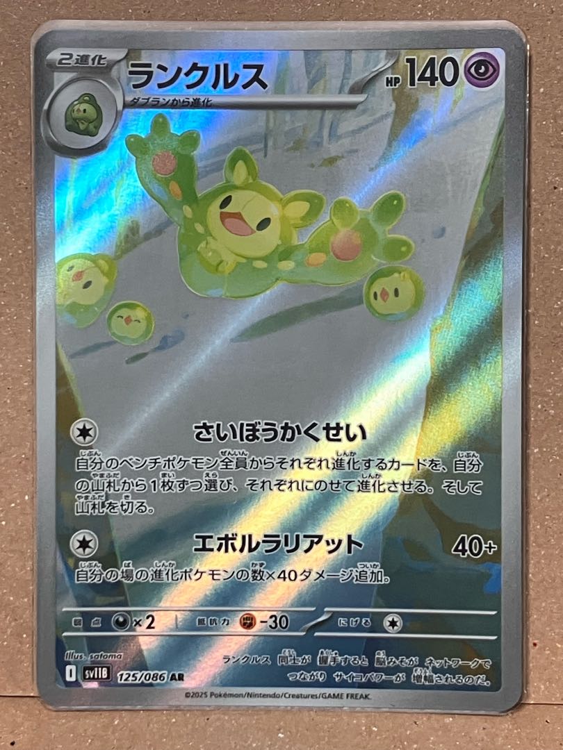 Reuniclus AR 125/086