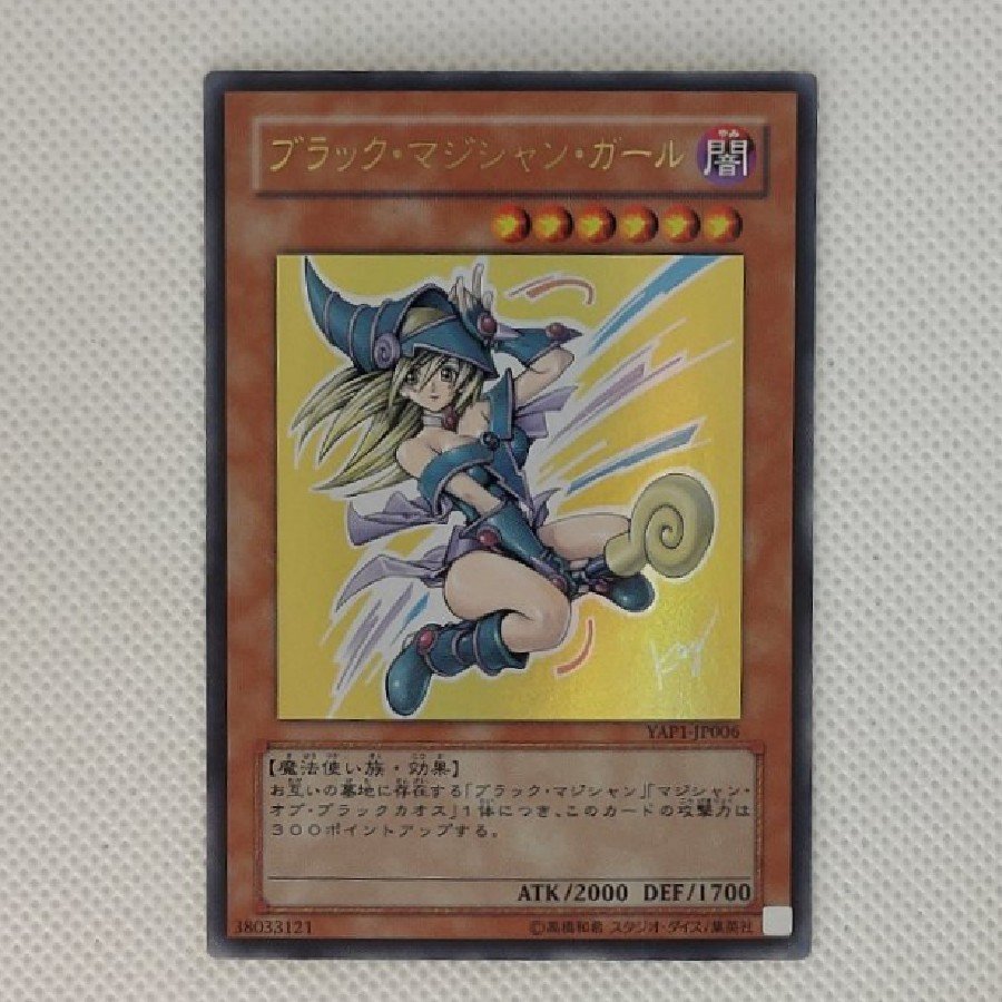 ③ Condition B: Dark Magician Girl Ultra  YAP1-JP006 1枚