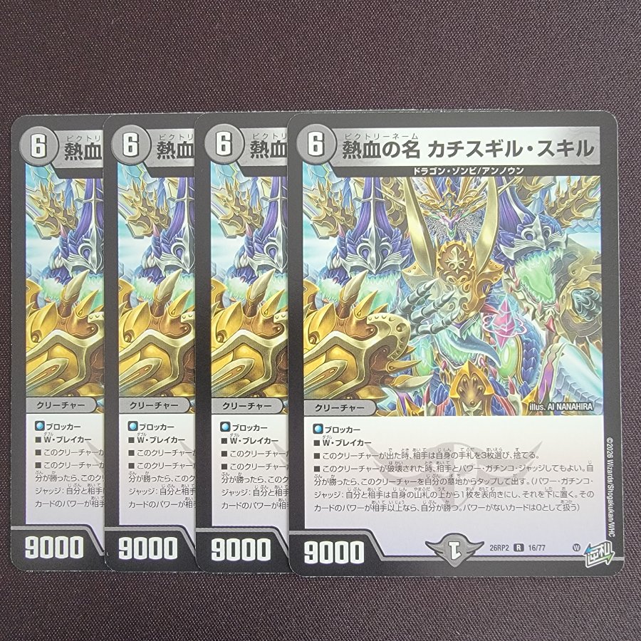 The Name of Passion: Kachisugiru Skill DM26RP2 16/77 4枚