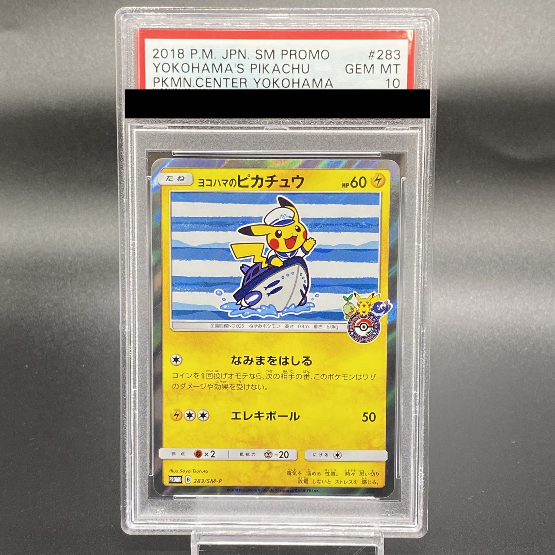 【PSA10】ヨコハマのピカチュウ PROMO 283/SM-P