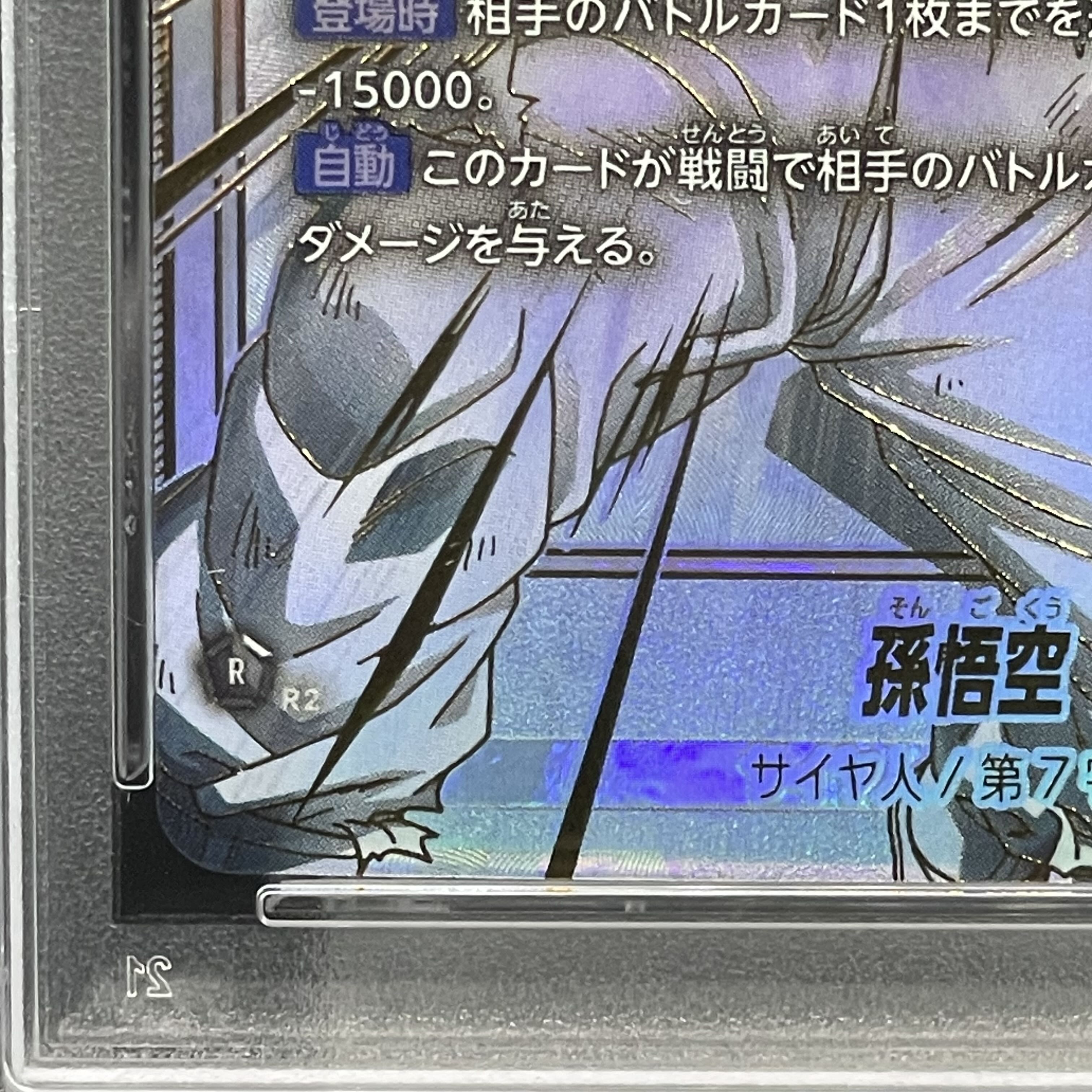 【PSA10】孫悟空(パラレル) SCR★★ FB01-139 1枚