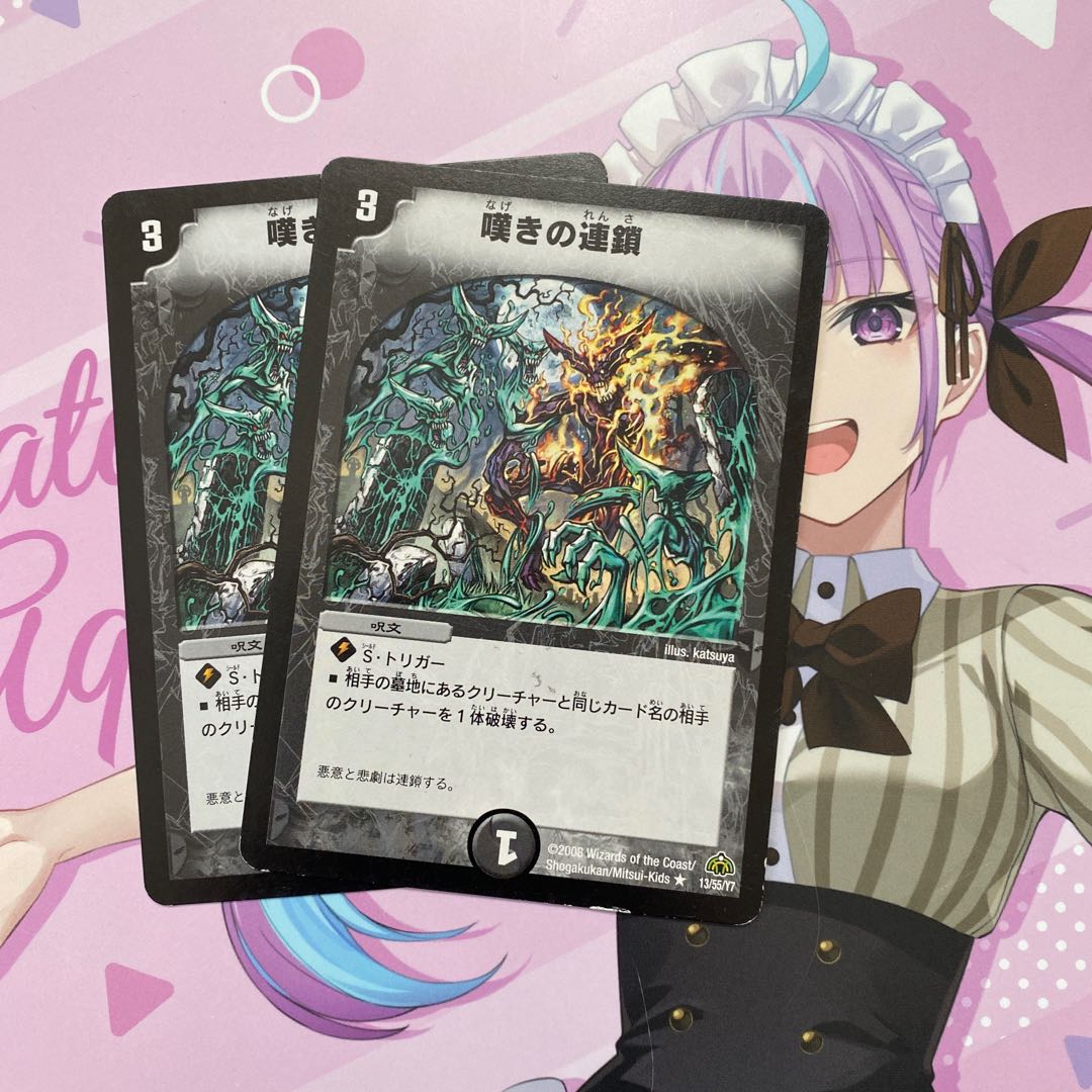 嘆きの連鎖 R 13/55/Y7 2枚