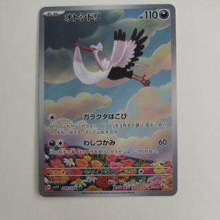 @ @ オトシドリ AR 089/078 1枚
