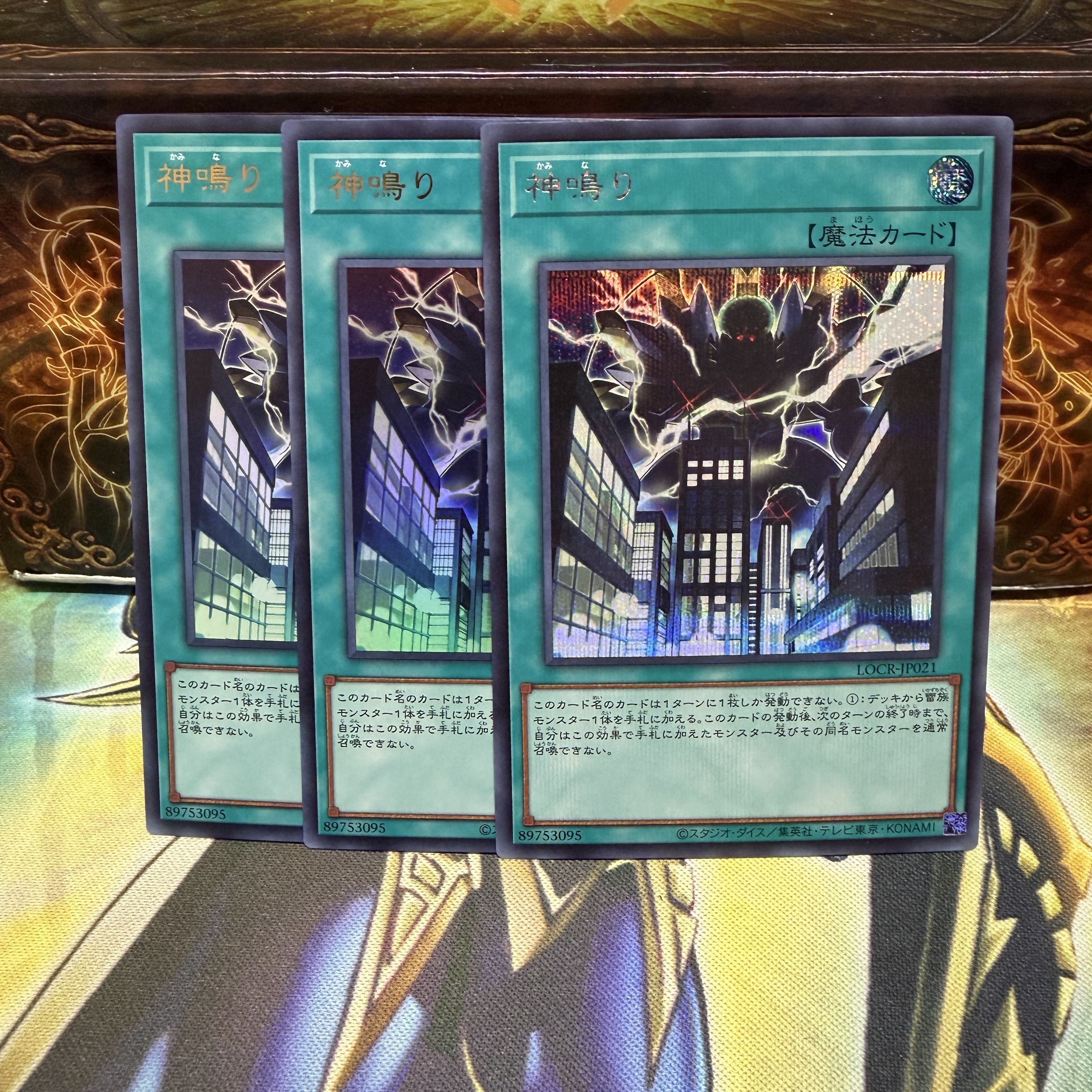 神鳴り シークレットレア LOCR-JP021 3枚