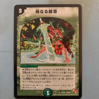 母なる紋章 1枚