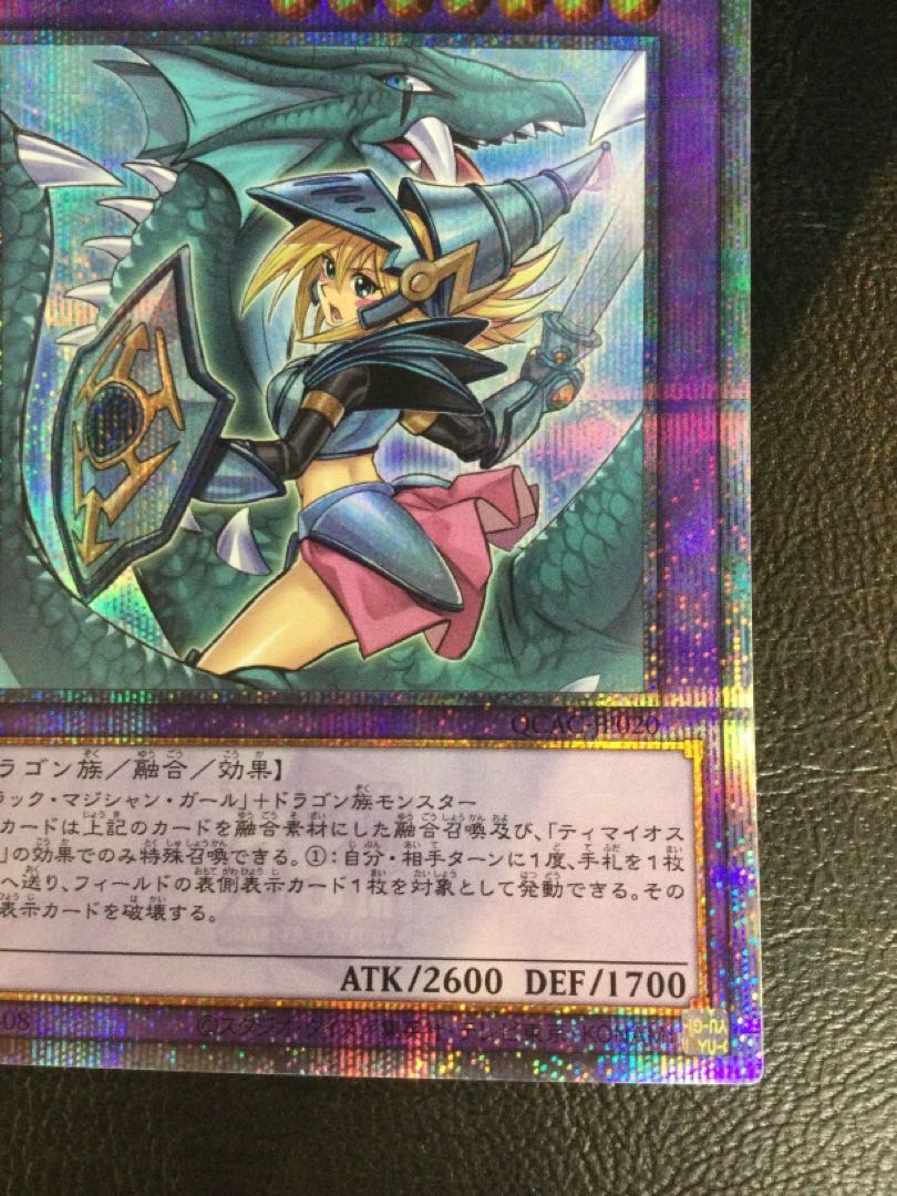 (i) Dark Magician Girl the Dragon Knight (different illustration version) QCSE, 25th Siku QCAC-JP020