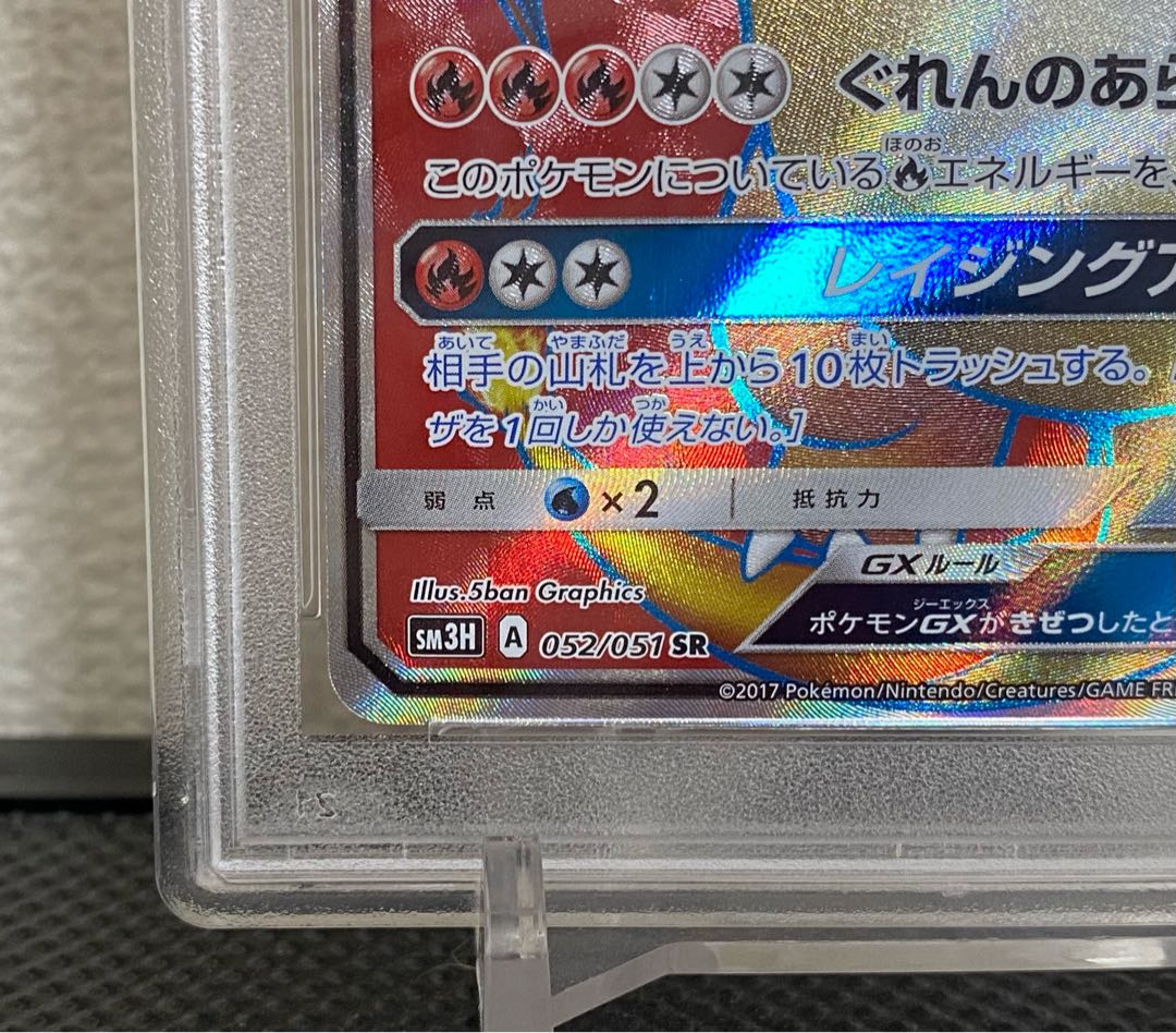 PSA10] CharizardGX SR 052/051 1枚