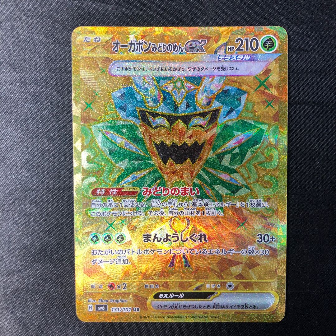 オーガポンみどりのめんex UR 131/101