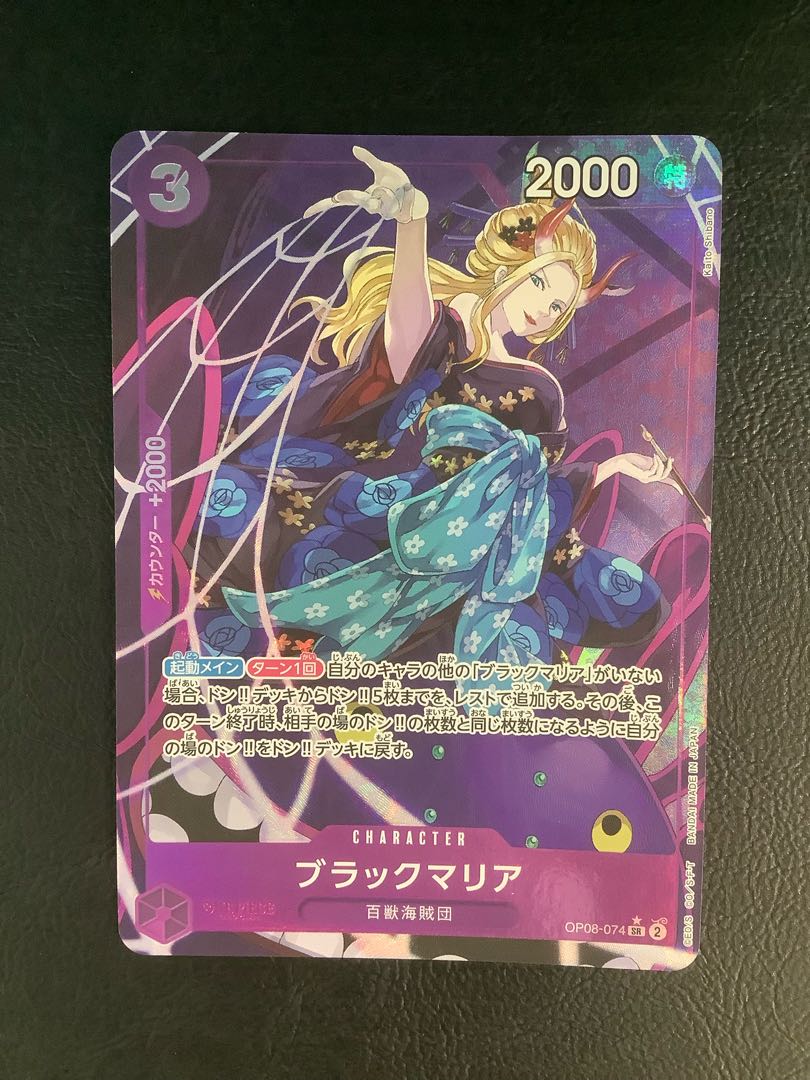 (2) (Beautiful) Black Maria (parallel) P-SR OP08-074
