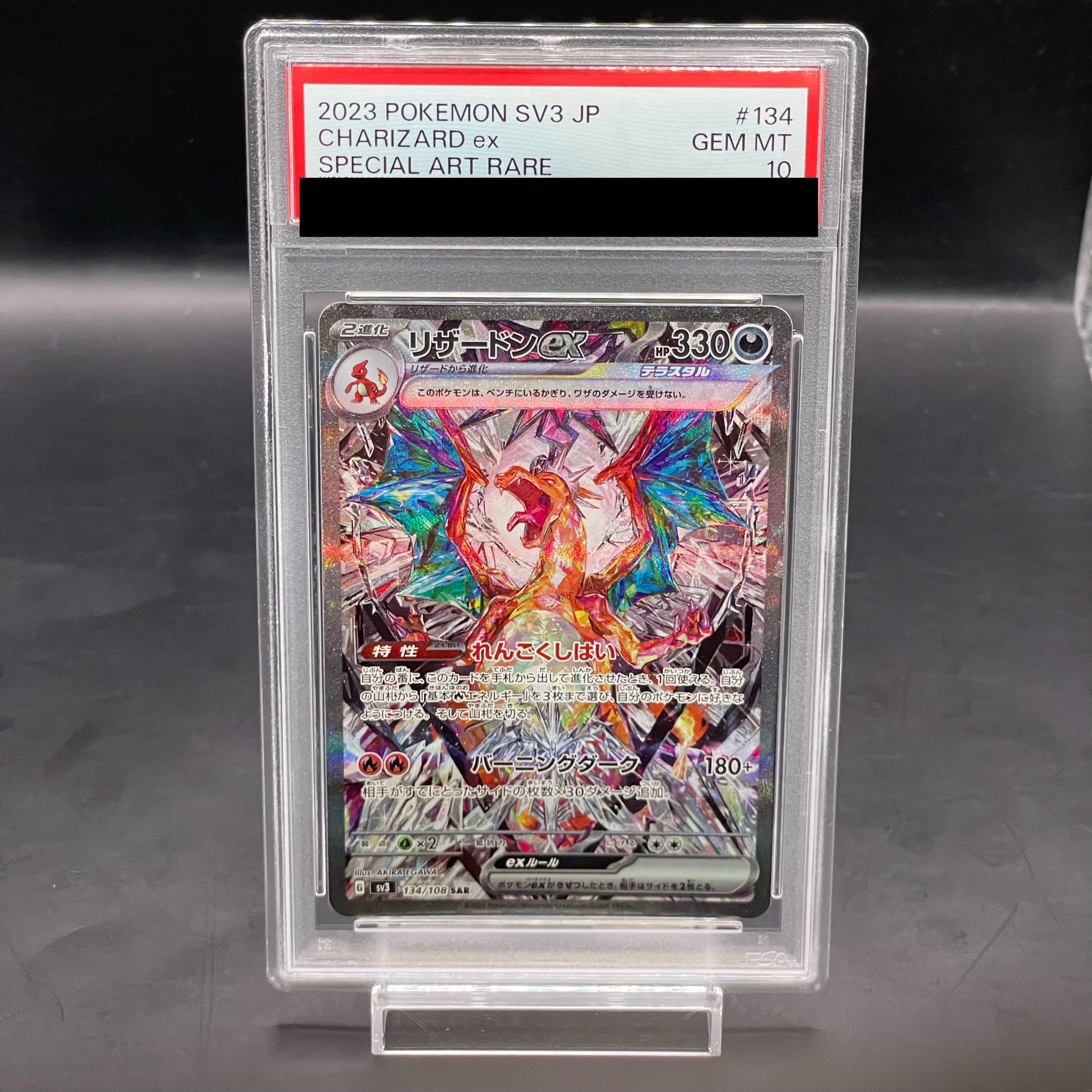 【PSA10】リザードンex SAR 134/108