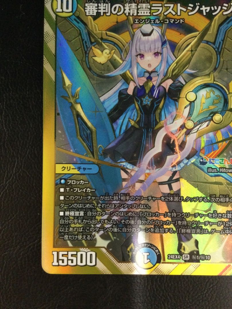 (i) Spirit of the Last Judge (Secret Rare Spec.) SE (Secret)1/(Secret)10