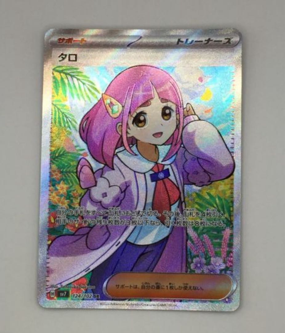 タロ SR SV7 ステラミラクル 124/102 ポケカ ポケモンカードの タロ SR SV7 ステラミラクル 124/102 ポケカ ポケモンカードの